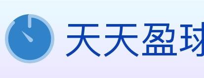 天天盈球 体育直播API